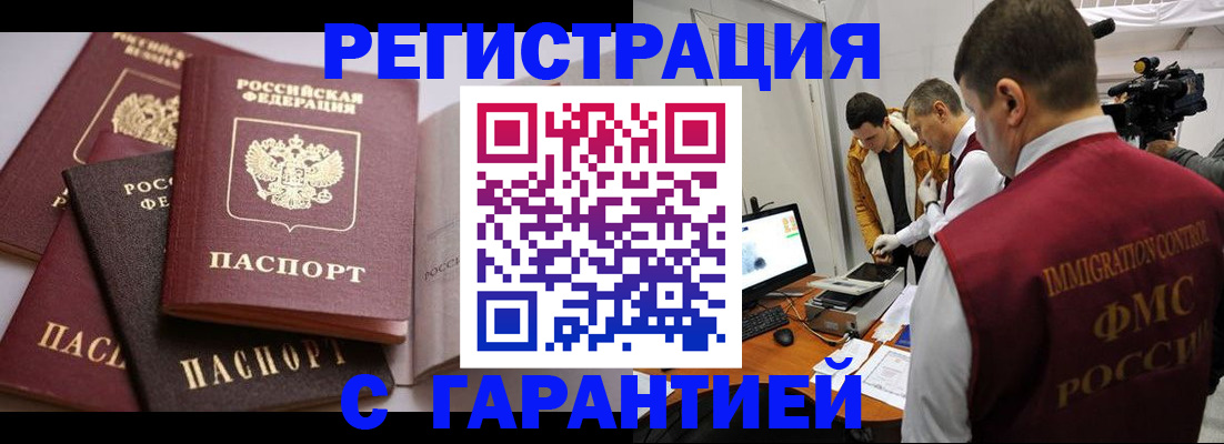 миграционный учет в Избербаше