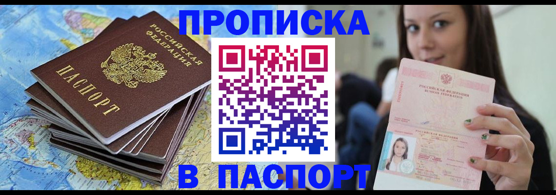 прописка для работы в Избербаше