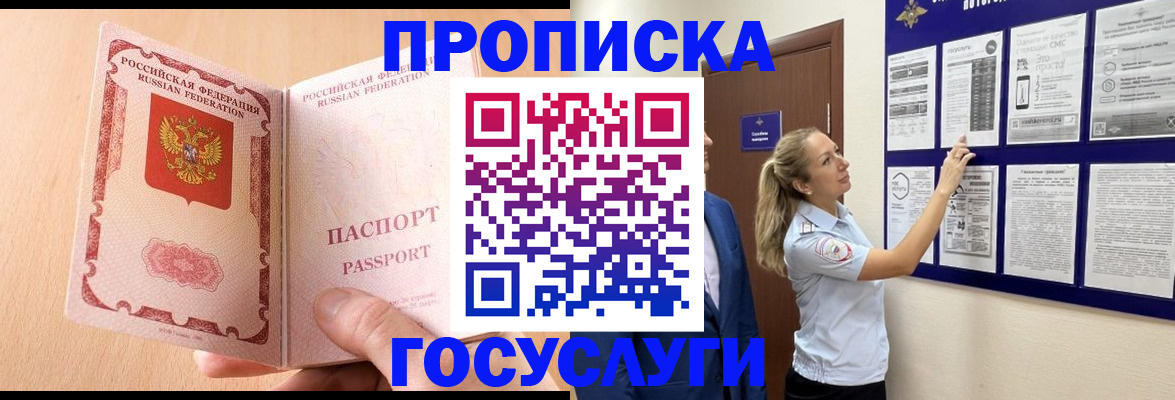 прописка для работы в Избербаше